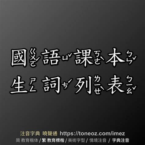 派 造詞